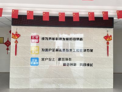 【煥新啟航·智領熱能】企業(yè)迭代文化內(nèi)核，引領科技發(fā)展新征程